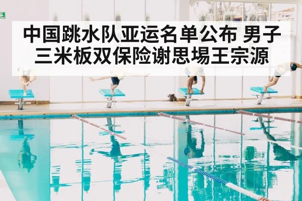 diving competition pool