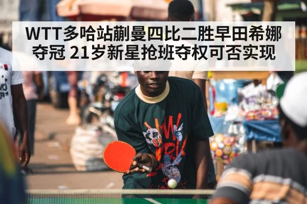 table tennis player